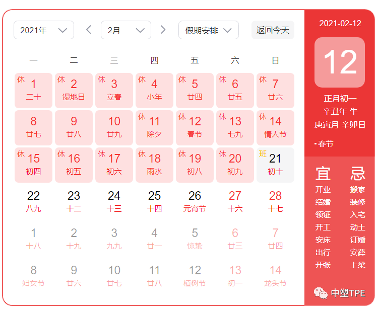 关于2021年春节放假公告