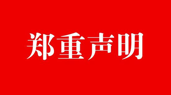 深圳市中塑王塑胶制品有限公司声明书